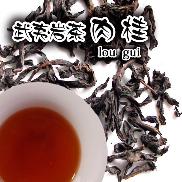 武夷岩茶【武夷肉桂(正岩岩茶)　100g】