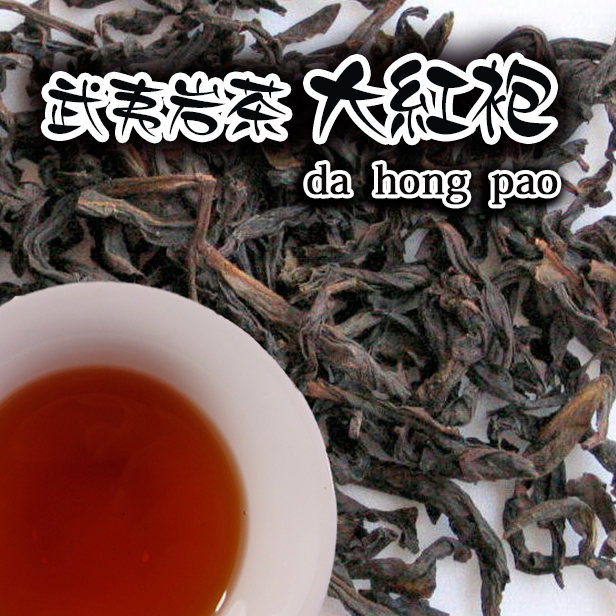 武夷岩茶【大紅袍(正岩岩茶)  40g】