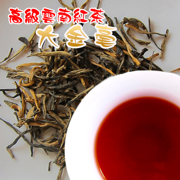 中国紅茶【雲南大金毫　40g 】