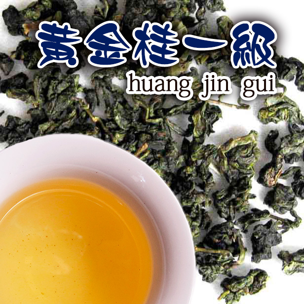 福建ミン南烏龍茶【黄金桂一級(黄旦)　100g】