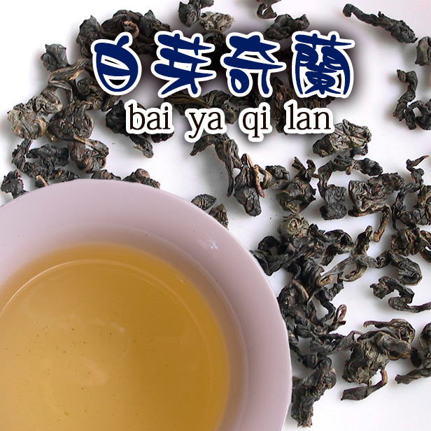 福建ミン南烏龍茶【高級白芽奇蘭 100g】