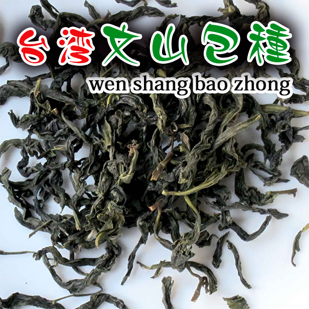 台湾清香烏龍茶【台湾文山包種 30g】
