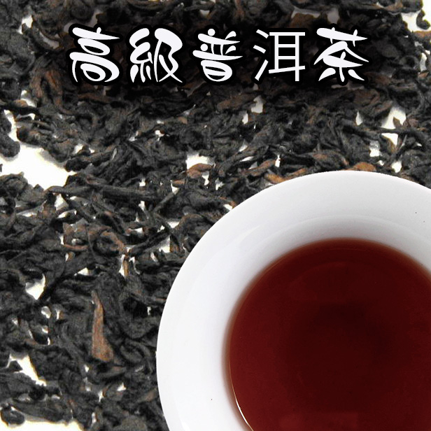 黒茶【高級プーアル茶 421 100g】
