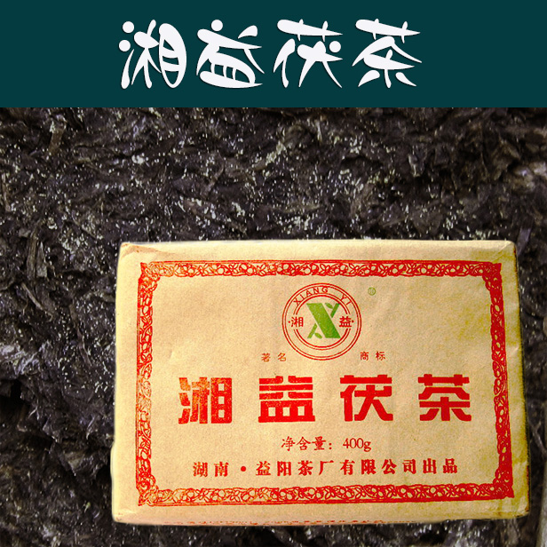 黒茶【湘益茯茶 50g　(量り売り)】
