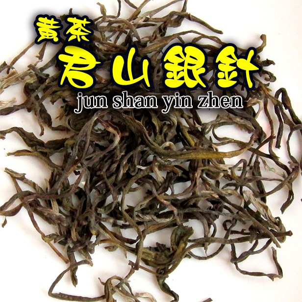 黄茶【君山銀針　50g】