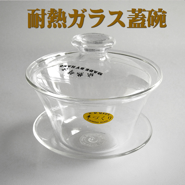 蓋碗【耐熱性ガラス蓋碗B １客】