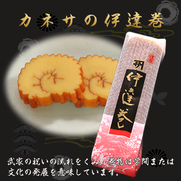 かまぼこジャンル【しっとり伊達巻　1本】